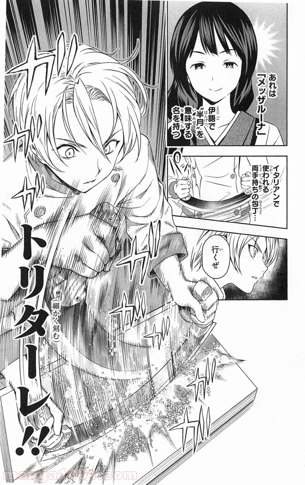 食戟のソーマ - raw - 第17話 - https://jppp.mangajikan.cc/jppp/06080055/bug5bwch4pn.jpg