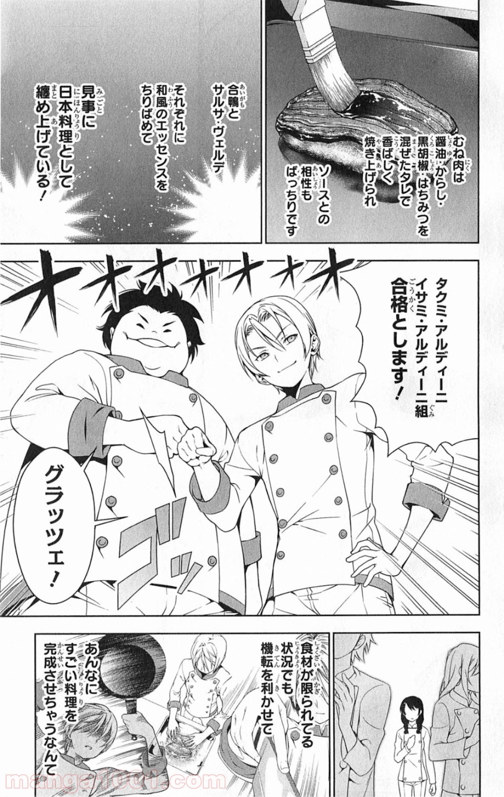 食戟のソーマ - raw - 第17話 - https://jppp.mangajikan.cc/jppp/06080055/hsht0gbpplz.jpg