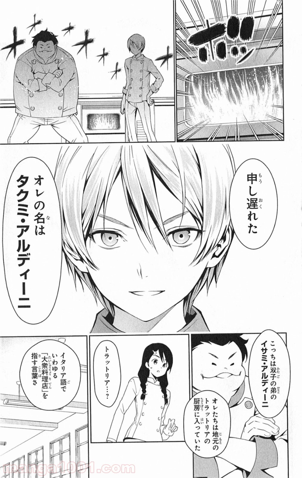 食戟のソーマ - raw - 第16話 - https://jppp.mangajikan.cc/jppp/06080055/i1dllq554qp.jpg