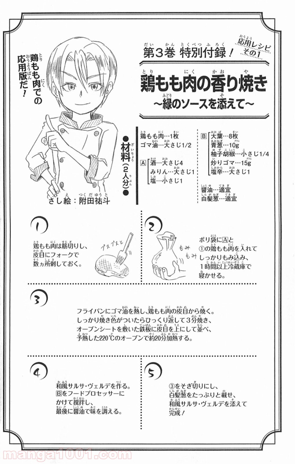 食戟のソーマ - raw - 第17話 - https://jppp.mangajikan.cc/jppp/06080055/mq2z35tt442.jpg