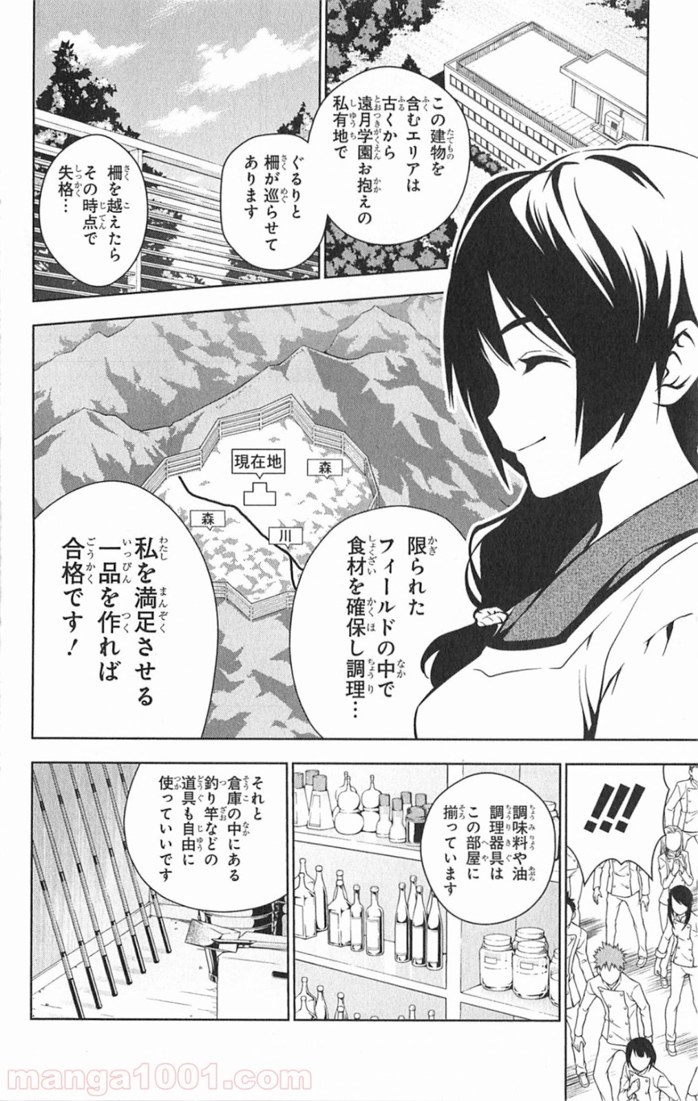 食戟のソーマ - raw - 第16話 - https://jppp.mangajikan.cc/jppp/06080055/ne53a0mfmdm.jpg