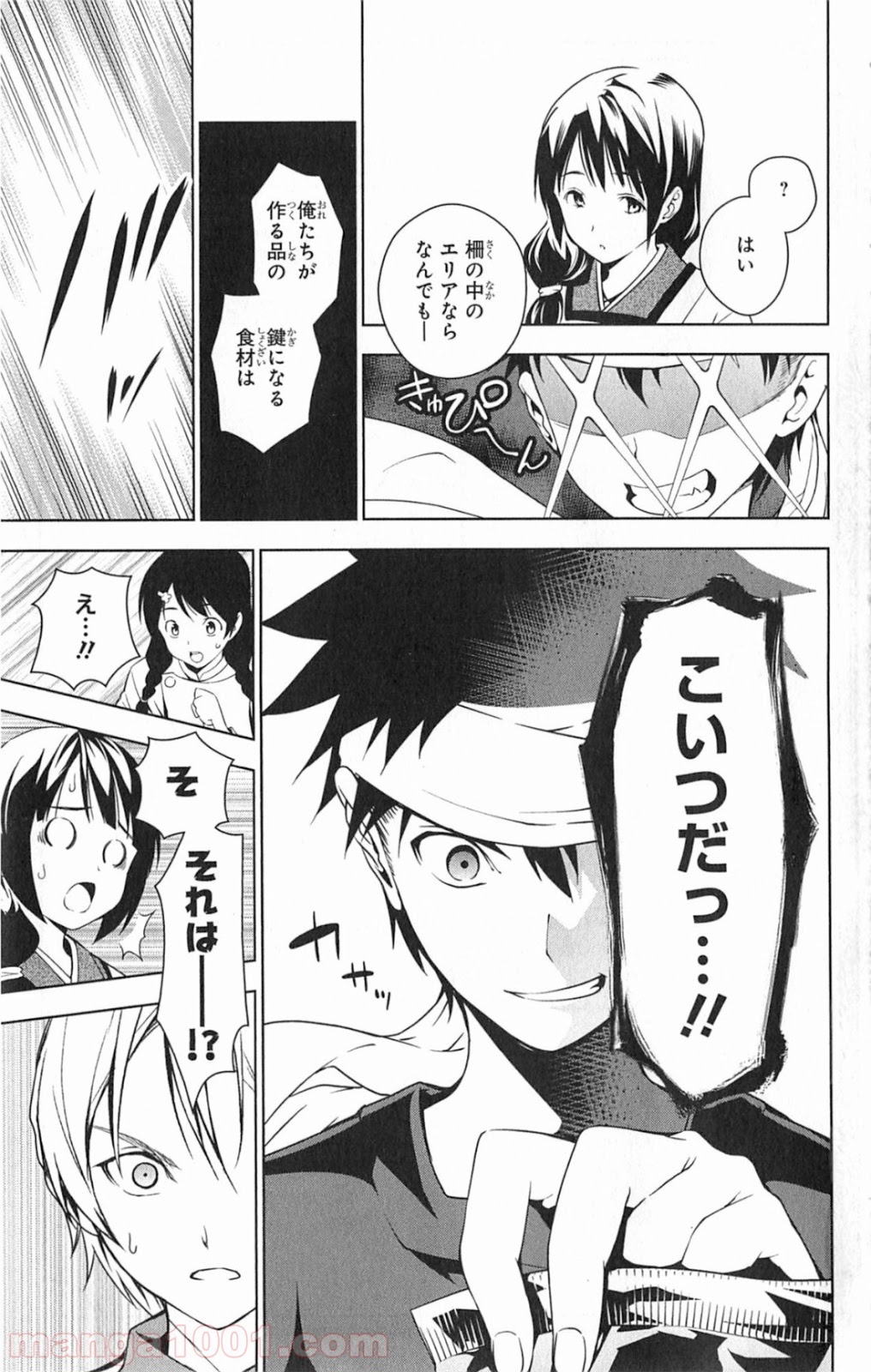 食戟のソーマ - raw - 第17話 - https://jppp.mangajikan.cc/jppp/06080055/ntsihlprngj.jpg