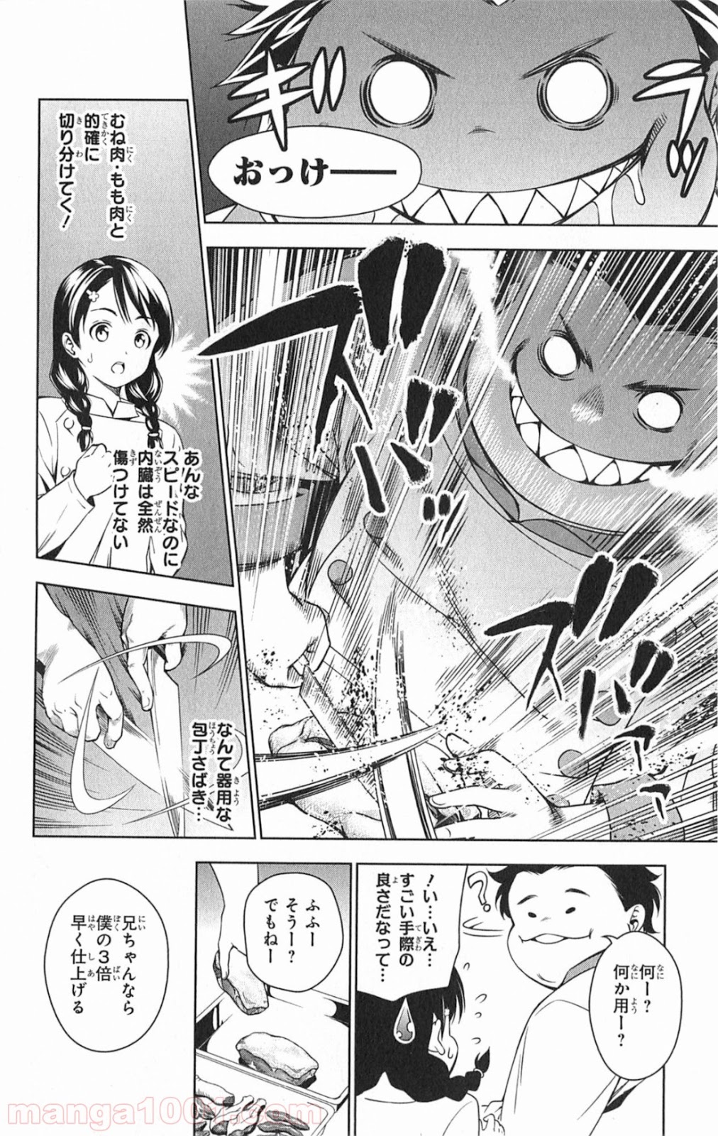 食戟のソーマ - raw - 第16話 - https://jppp.mangajikan.cc/jppp/06080055/ugz5yjl1pbb.jpg
