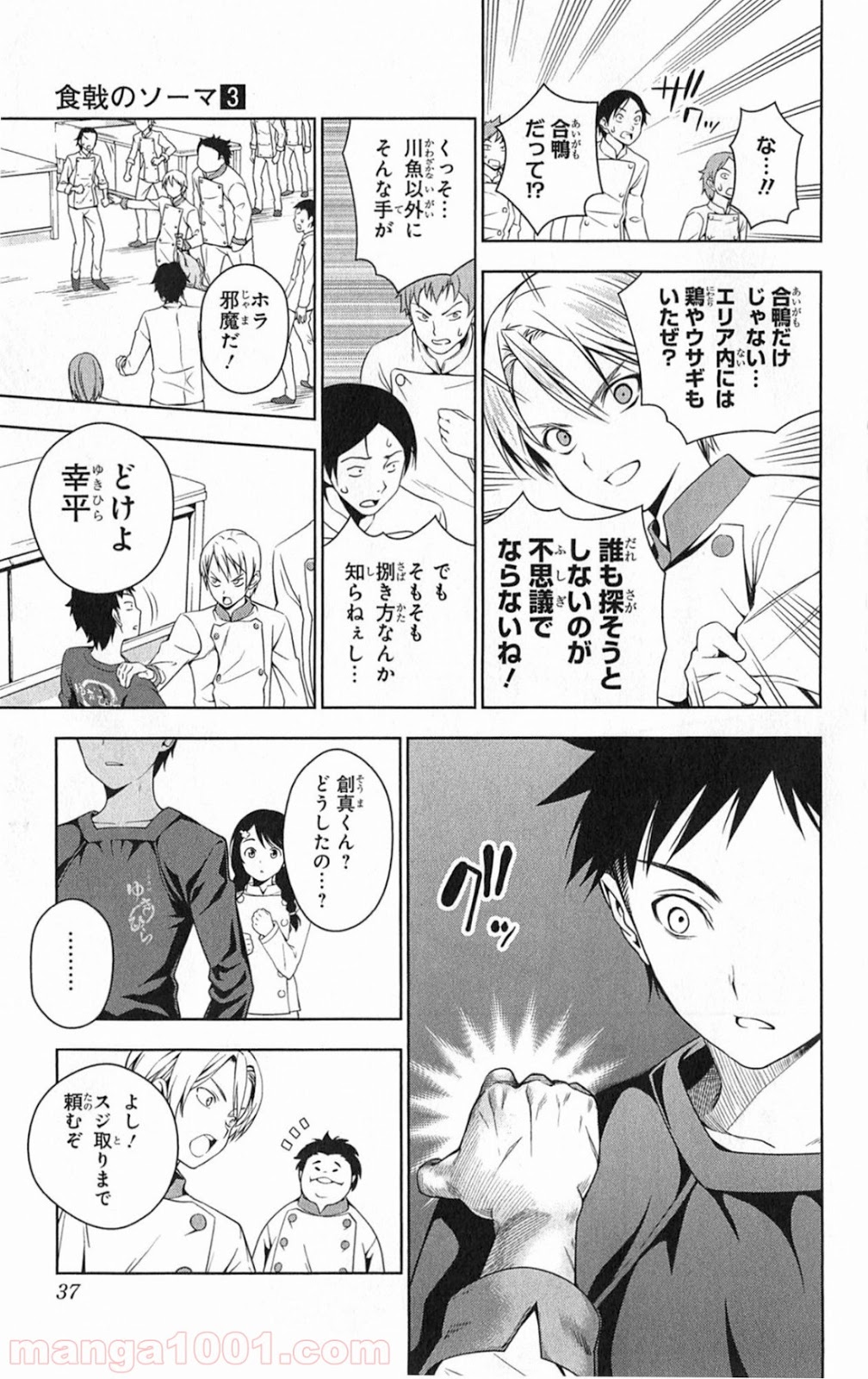 食戟のソーマ - raw - 第16話 - https://jppp.mangajikan.cc/jppp/06080055/unrqj4hg1cs.jpg