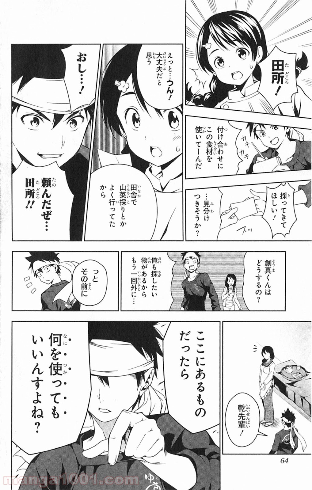 食戟のソーマ - raw - 第17話 - https://jppp.mangajikan.cc/jppp/06080055/xqjfjig4upw.jpg