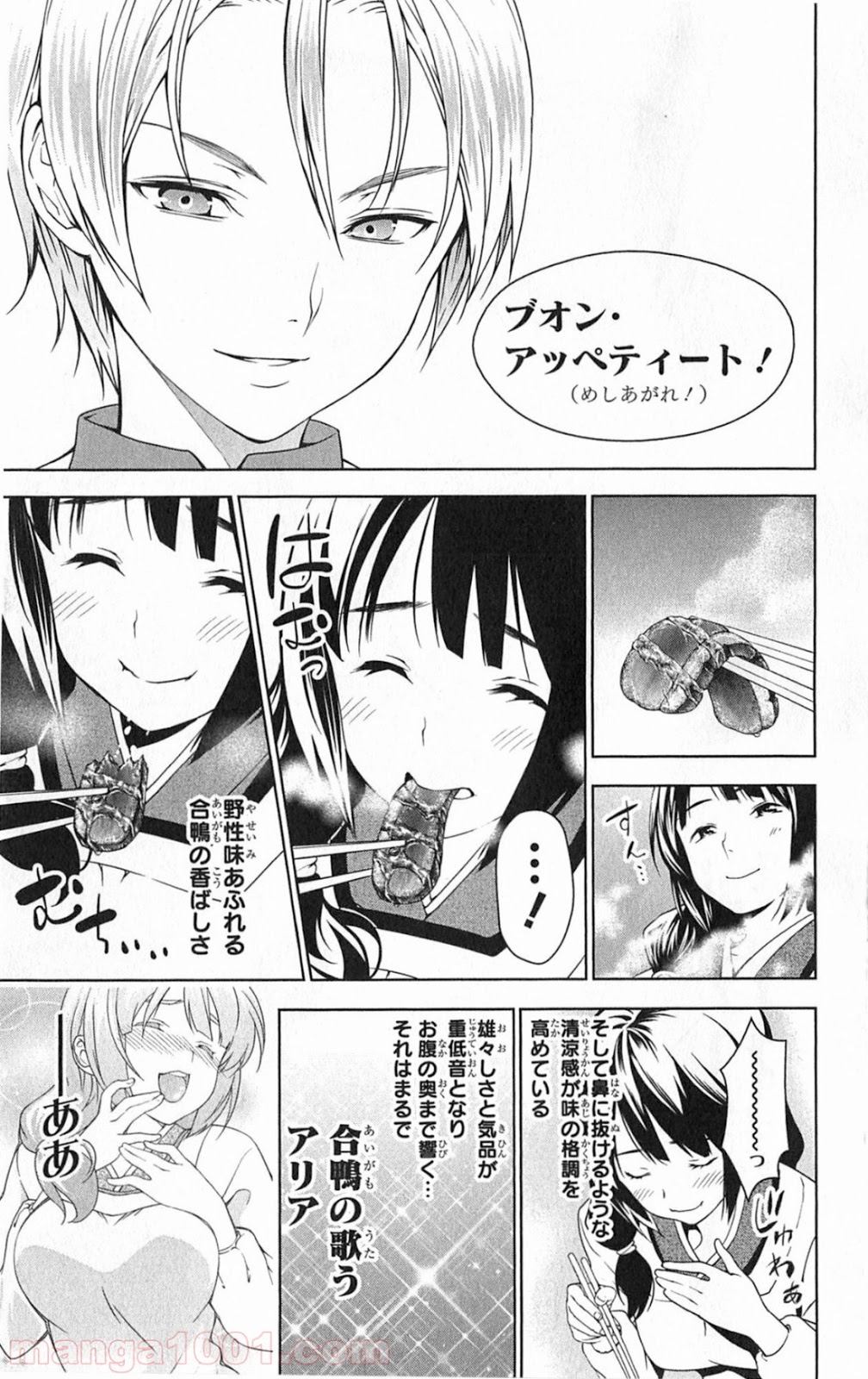 食戟のソーマ - raw - 第17話 - https://jppp.mangajikan.cc/jppp/06080055/zkokwlvfmhg.jpg