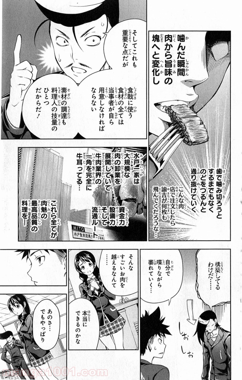 食戟のソーマ - raw - 第11話 - https://jppp.mangajikan.cc/jppp/06080056/1n4racantxt.jpg