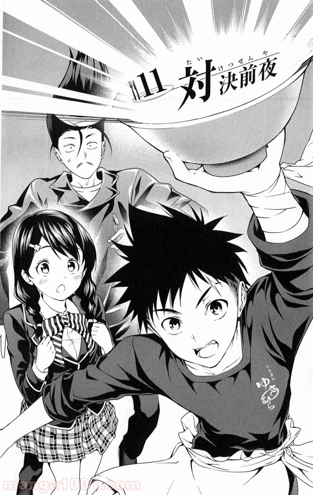 食戟のソーマ - raw - 第11話 - https://jppp.mangajikan.cc/jppp/06080056/3oe1ctct2ez.jpg