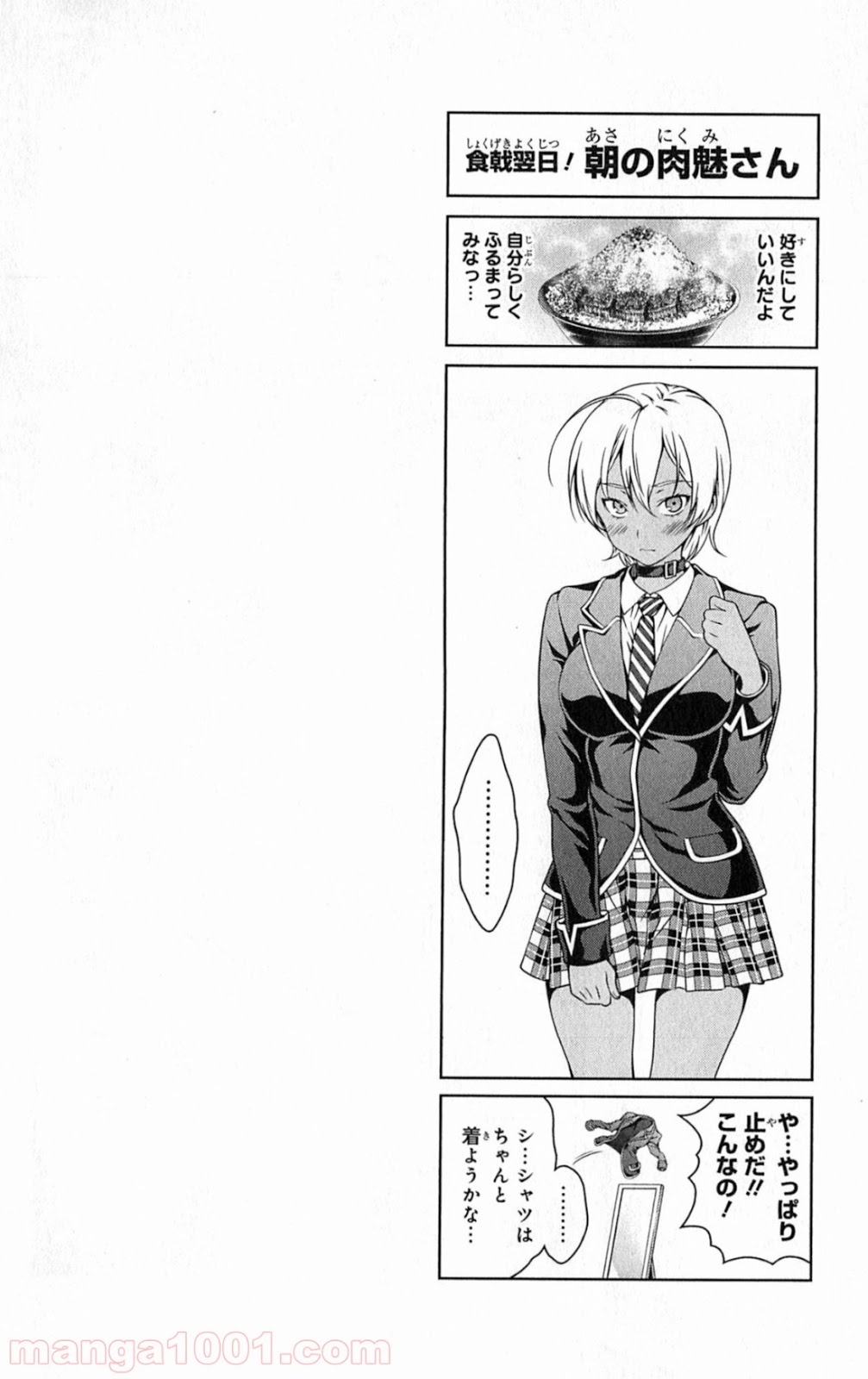 食戟のソーマ - raw - 第13話 - https://jppp.mangajikan.cc/jppp/06080056/51510cv5fcf.jpg