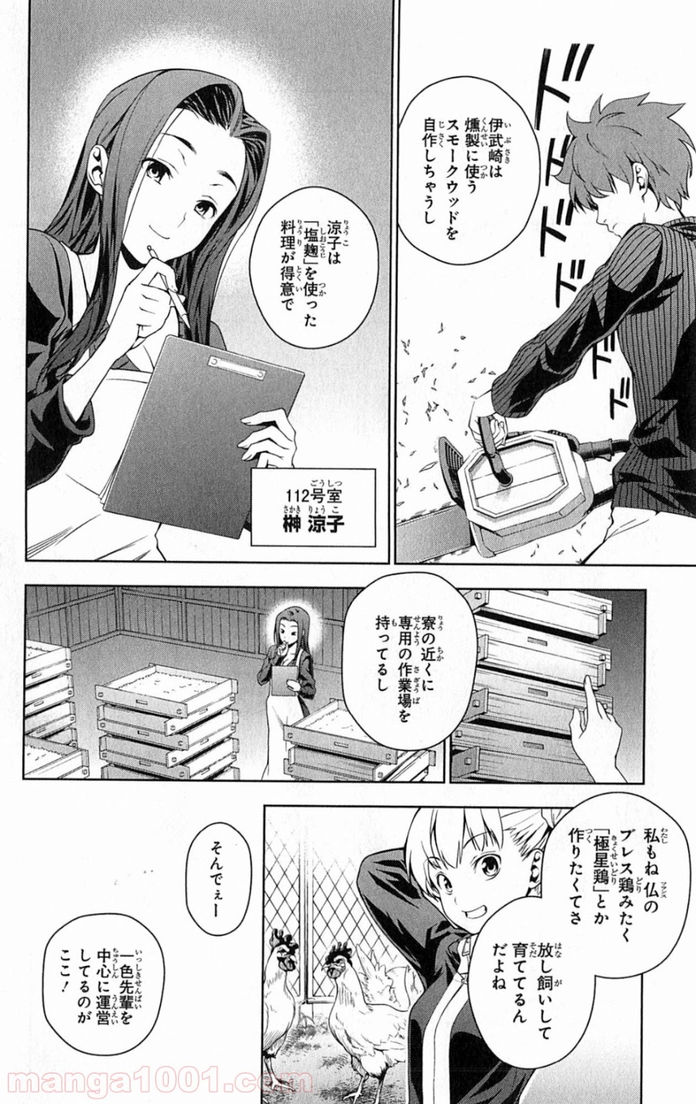 食戟のソーマ - raw - 第14話 - https://jppp.mangajikan.cc/jppp/06080056/5adjcaxzggx.jpg