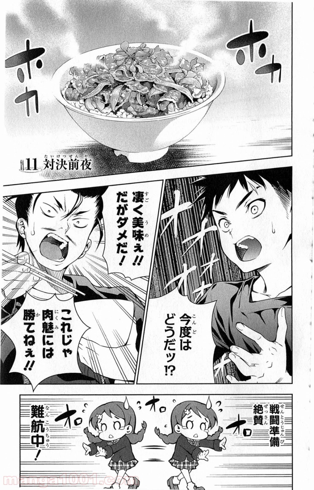 食戟のソーマ - raw - 第11話 - https://jppp.mangajikan.cc/jppp/06080056/5f5quvgjmy2.jpg