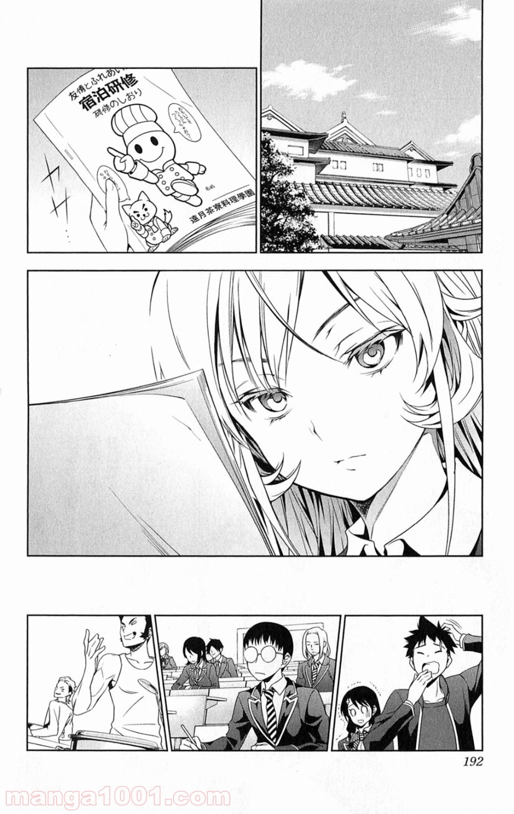 食戟のソーマ - raw - 第14話 - https://jppp.mangajikan.cc/jppp/06080056/czt3ui2o0ts.jpg