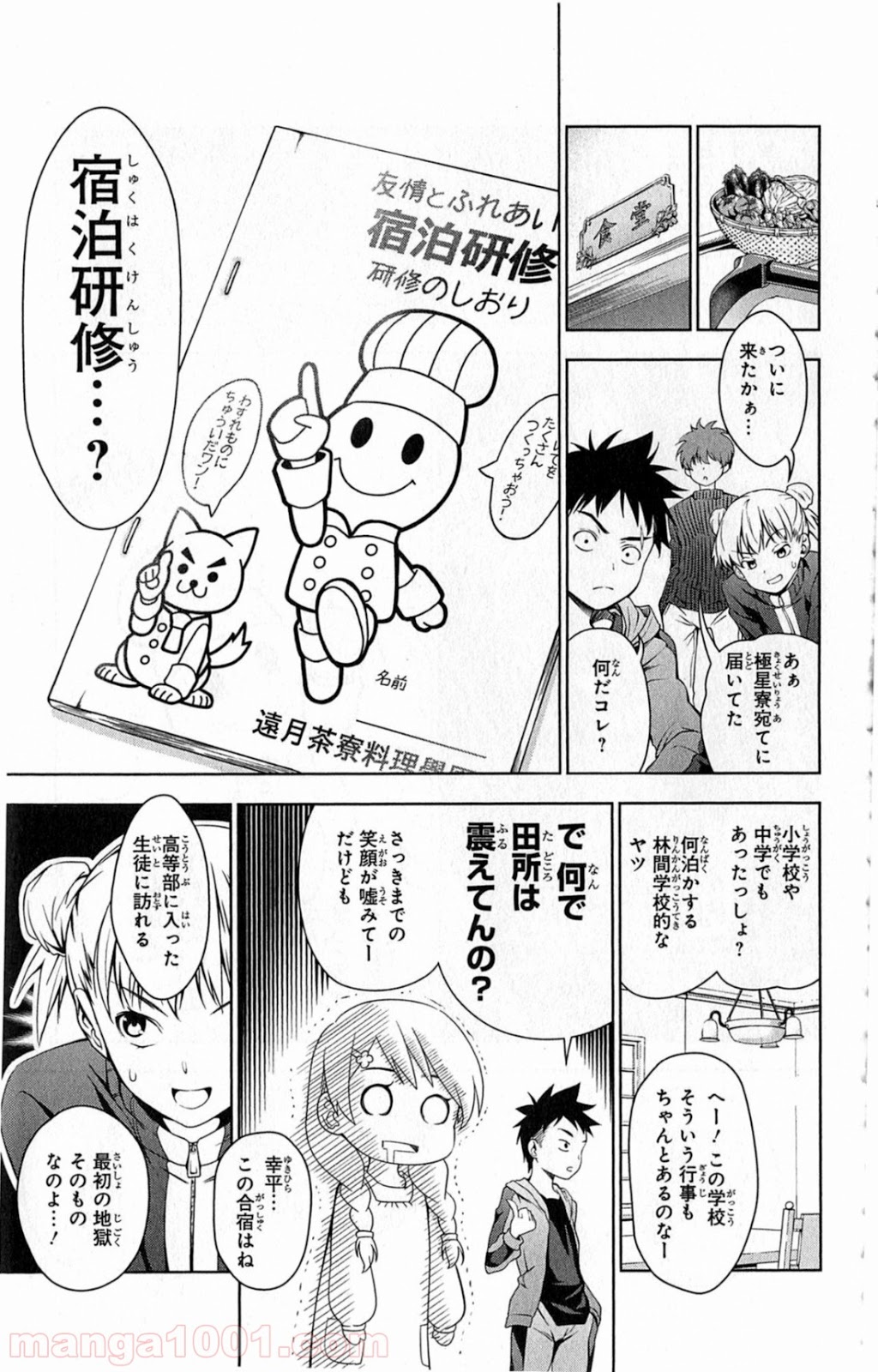 食戟のソーマ - raw - 第14話 - https://jppp.mangajikan.cc/jppp/06080056/dhhri3pkgu2.jpg