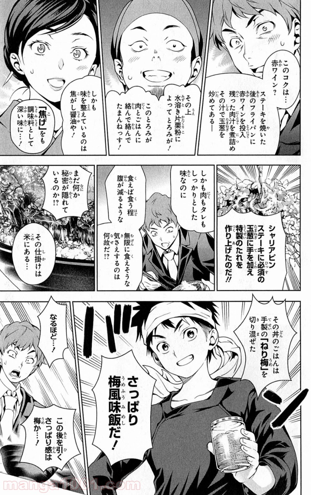 食戟のソーマ - raw - 第13話 - https://jppp.mangajikan.cc/jppp/06080056/dwxuc4ry0ae.jpg