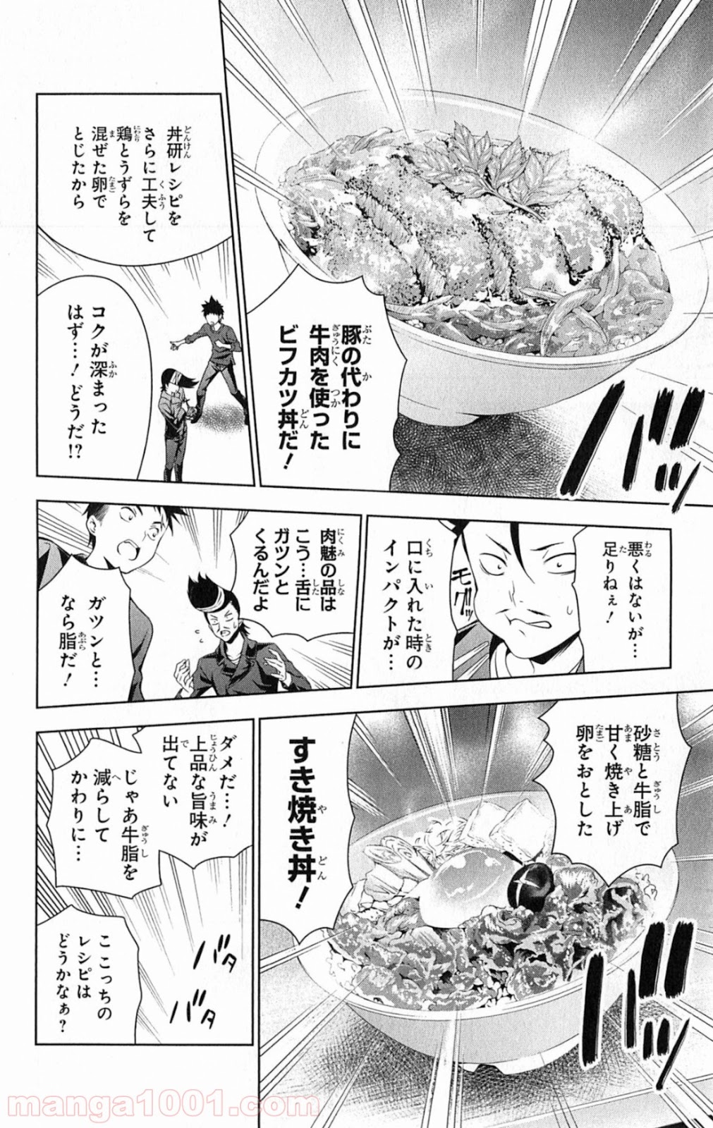 食戟のソーマ - raw - 第11話 - https://jppp.mangajikan.cc/jppp/06080056/gq4h5fy55uy.jpg