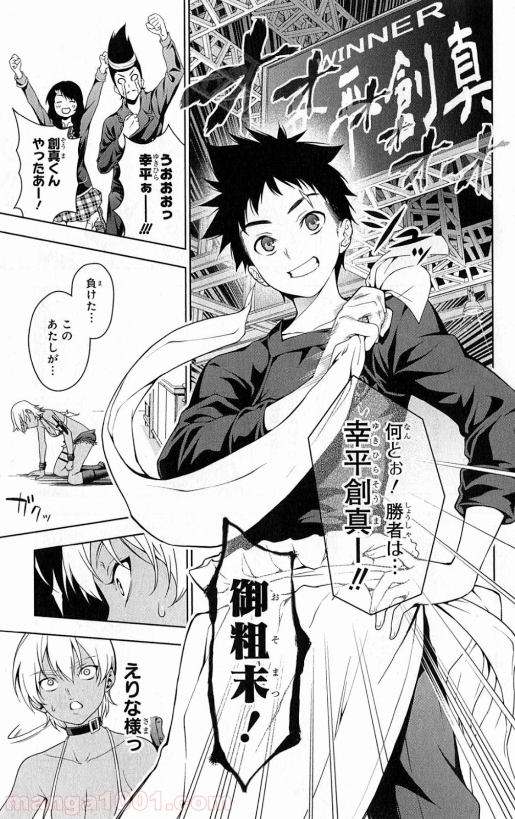 食戟のソーマ - raw - 第13話 - https://jppp.mangajikan.cc/jppp/06080056/h41jakqsu0b.jpg