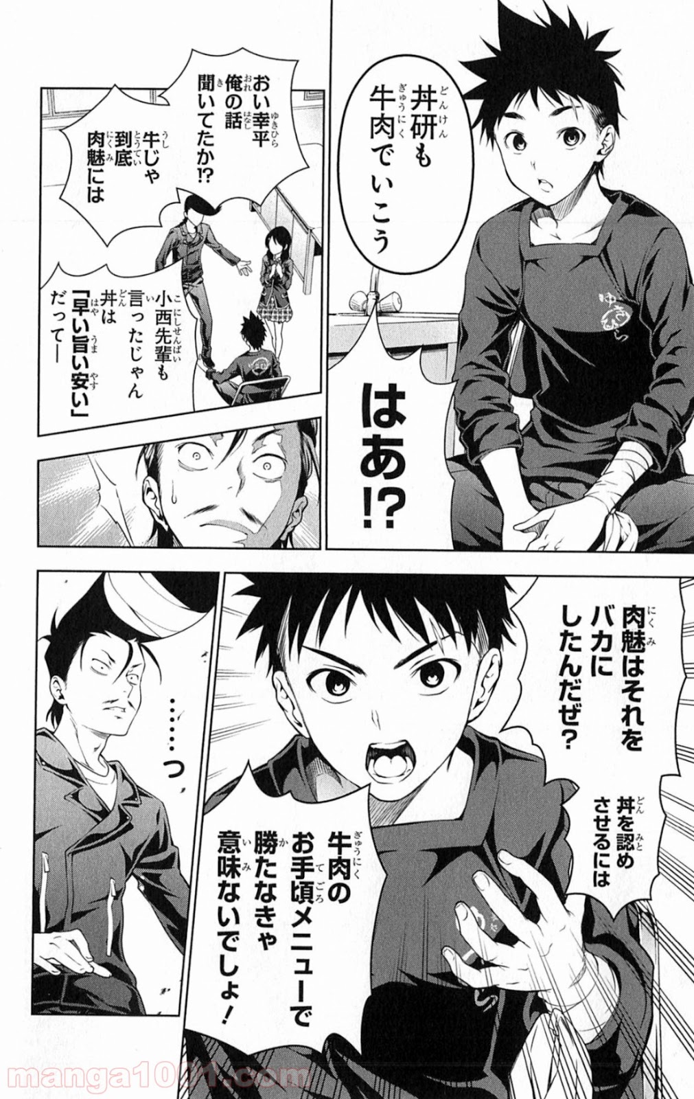 食戟のソーマ - raw - 第11話 - https://jppp.mangajikan.cc/jppp/06080056/h4rjnphc4cy.jpg