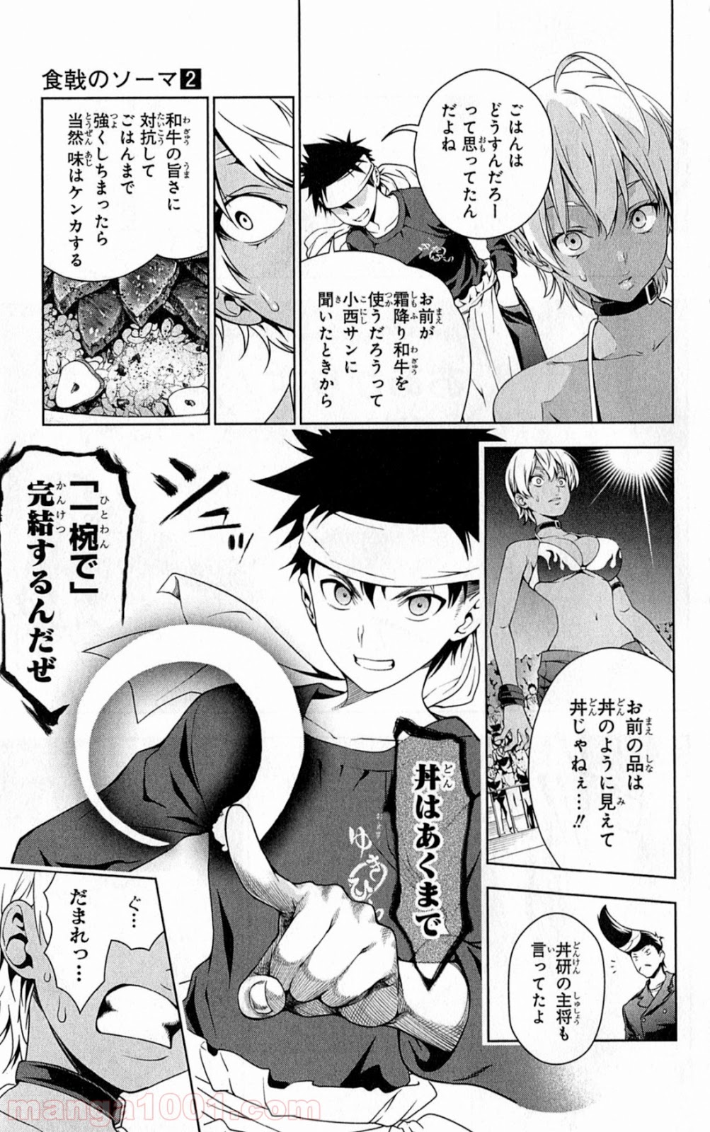 食戟のソーマ - raw - 第13話 - https://jppp.mangajikan.cc/jppp/06080056/hslvwu3rsgf.jpg