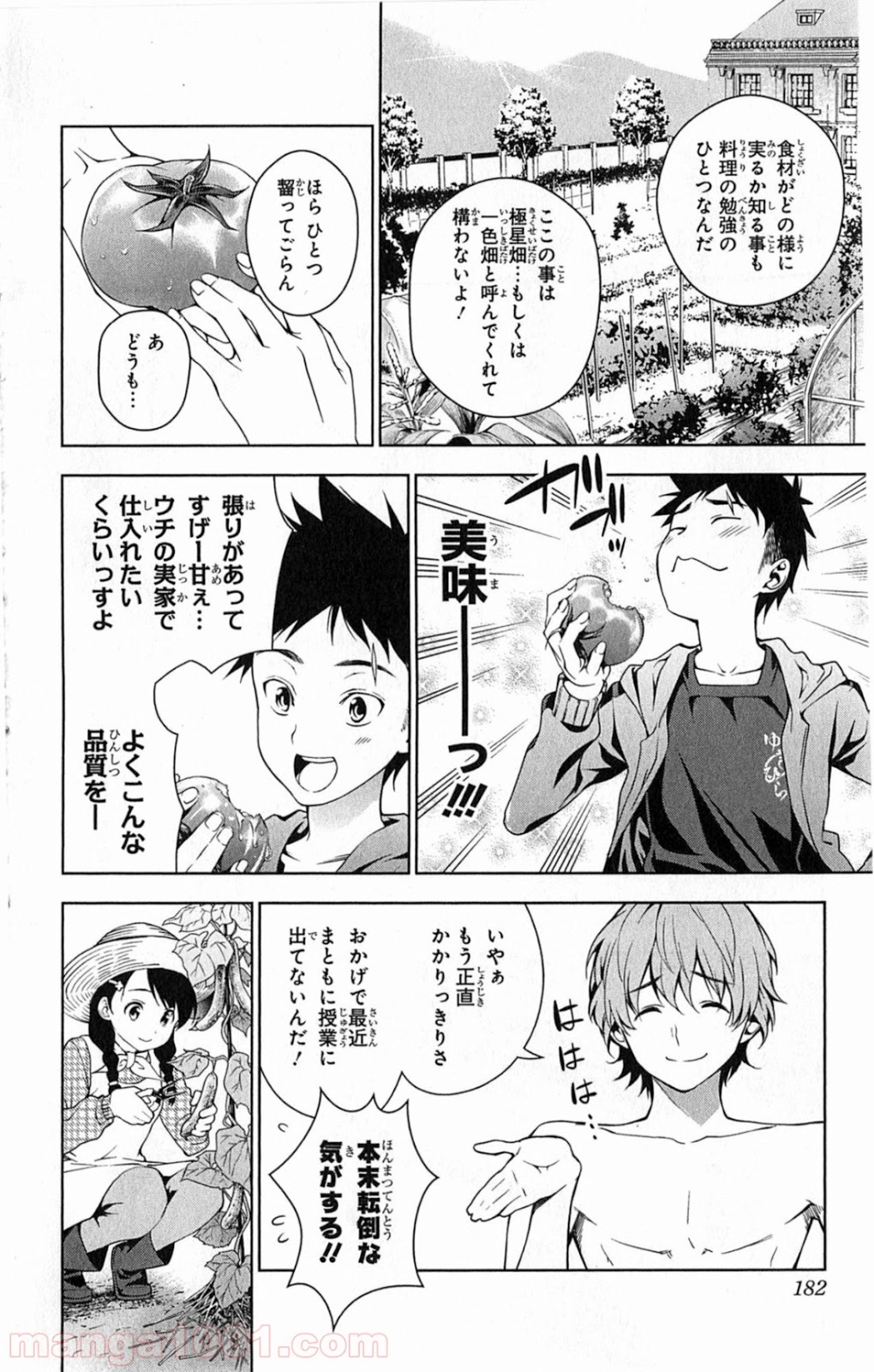食戟のソーマ - raw - 第14話 - https://jppp.mangajikan.cc/jppp/06080056/ioprilsxsor.jpg