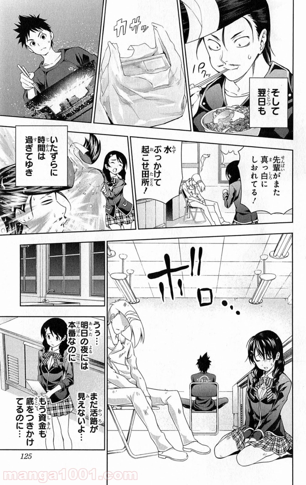 食戟のソーマ - raw - 第11話 - https://jppp.mangajikan.cc/jppp/06080056/ja5b5qysxyn.jpg