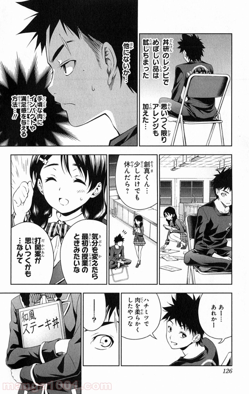 食戟のソーマ - raw - 第11話 - https://jppp.mangajikan.cc/jppp/06080056/jlxri2cfigu.jpg