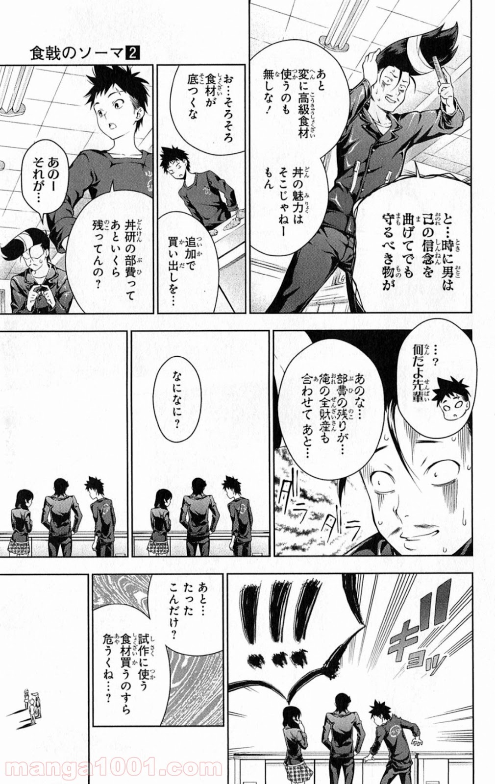 食戟のソーマ - raw - 第11話 - https://jppp.mangajikan.cc/jppp/06080056/mmezj0a1bxh.jpg