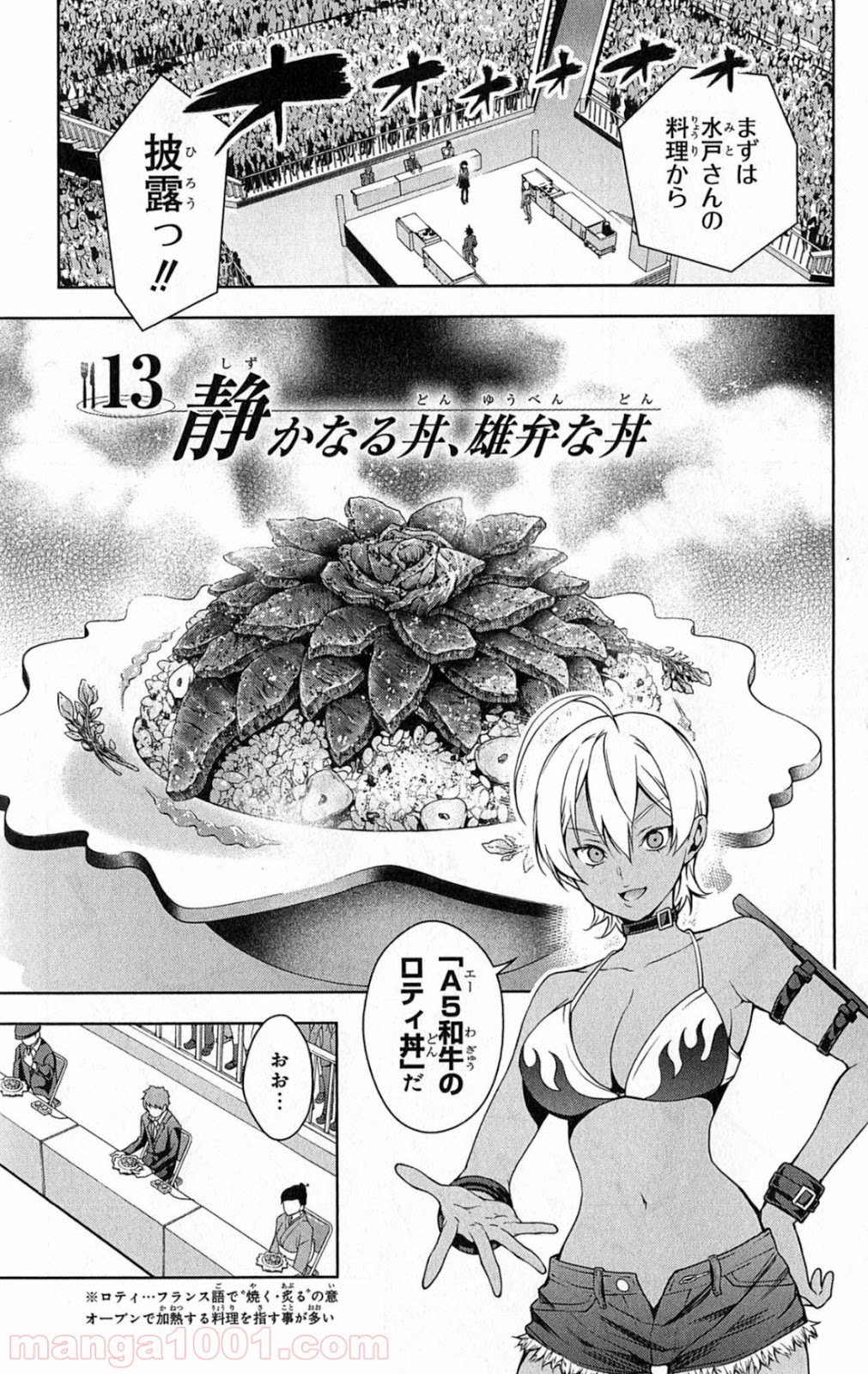 食戟のソーマ - raw - 第13話 - https://jppp.mangajikan.cc/jppp/06080056/oavshat51ct.jpg