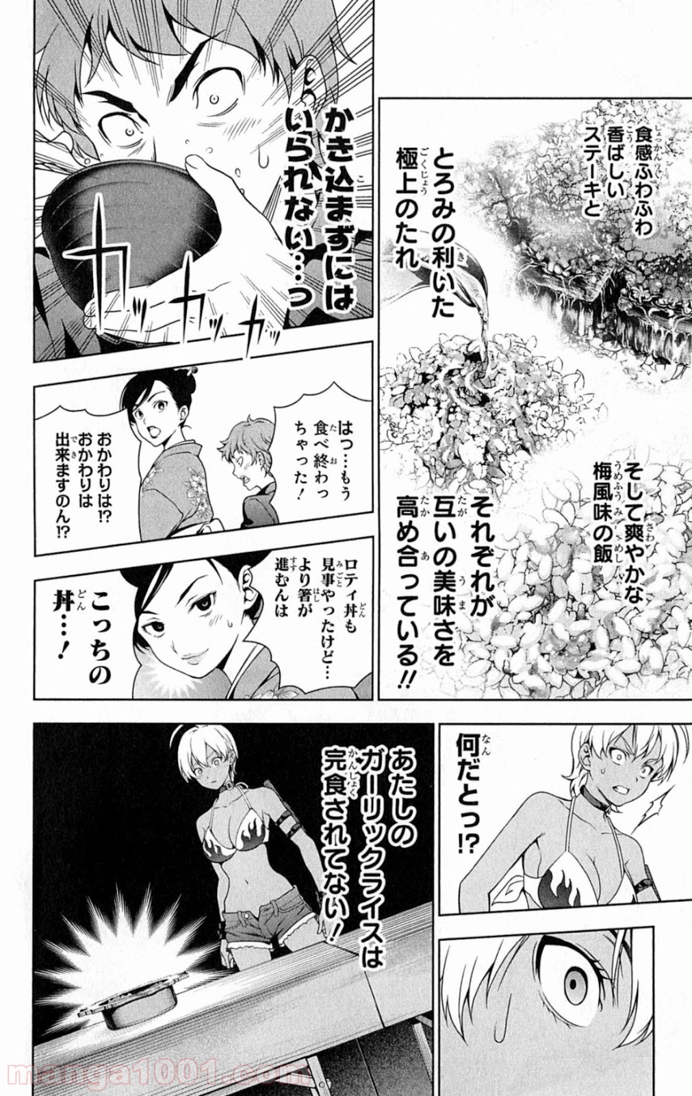 食戟のソーマ - raw - 第13話 - https://jppp.mangajikan.cc/jppp/06080056/qrnovclxskg.jpg