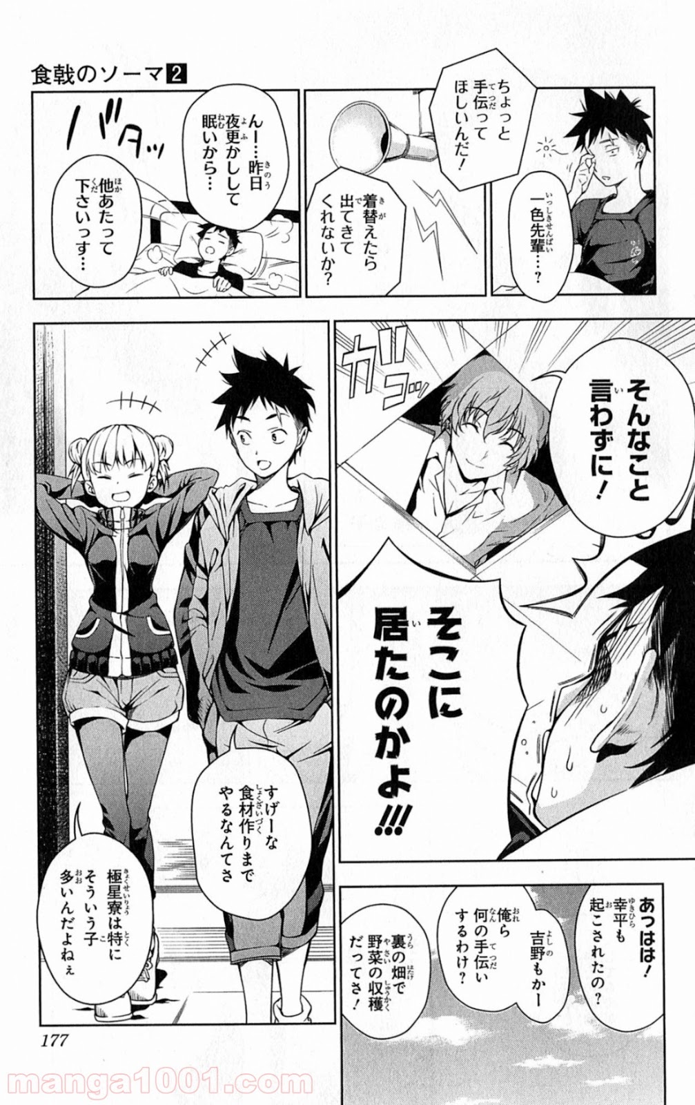 食戟のソーマ - raw - 第14話 - https://jppp.mangajikan.cc/jppp/06080056/s5wtcldipje.jpg
