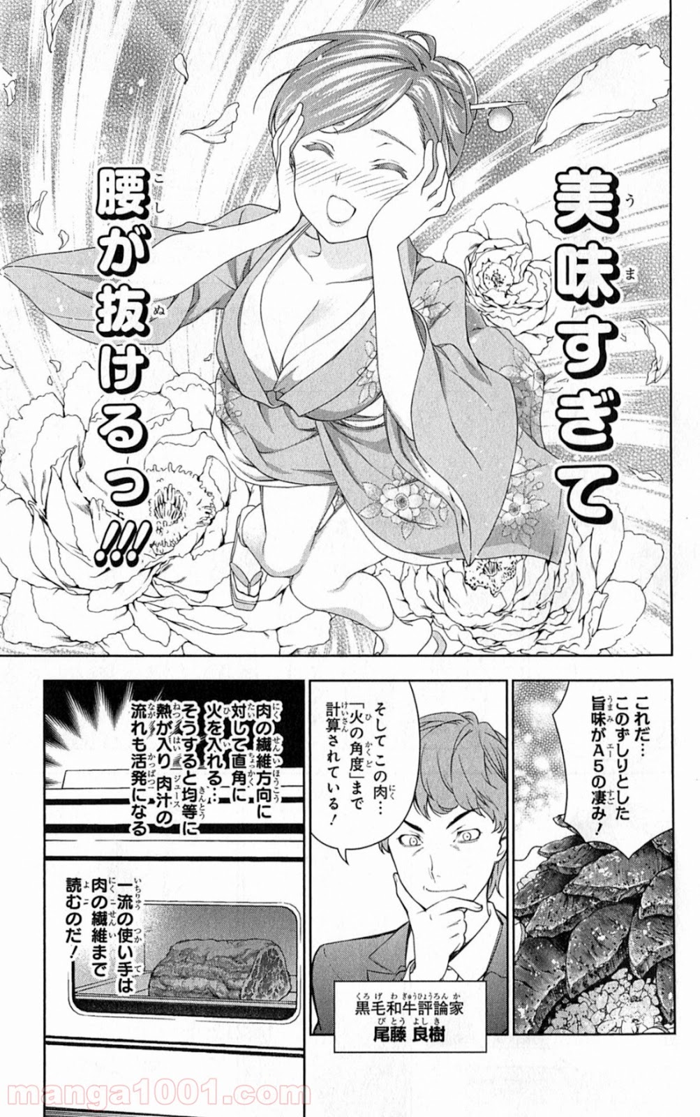 食戟のソーマ - raw - 第13話 - https://jppp.mangajikan.cc/jppp/06080056/tcr4hsx0shh.jpg