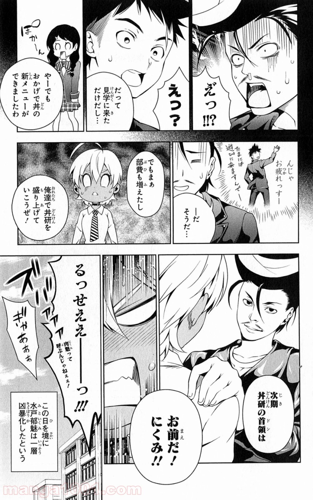 食戟のソーマ - raw - 第13話 - https://jppp.mangajikan.cc/jppp/06080056/vjudhojs5oi.jpg