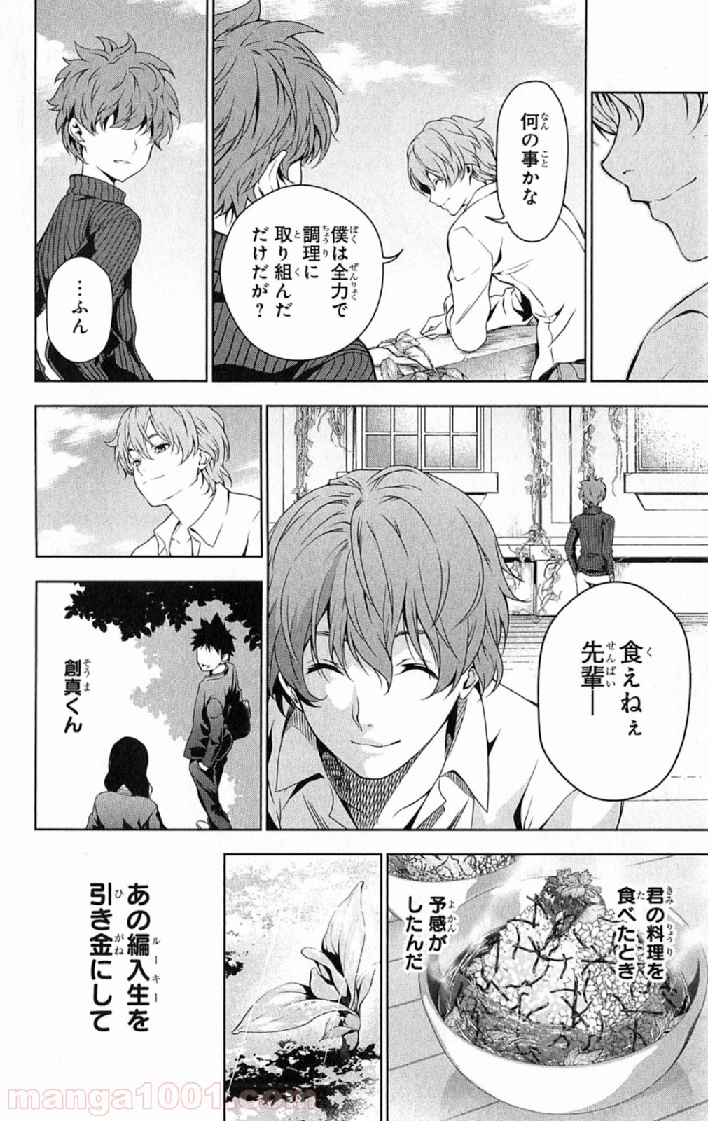 食戟のソーマ - raw - 第9話 - https://jppp.mangajikan.cc/jppp/06080057/0kgxnxx4xy2.jpg