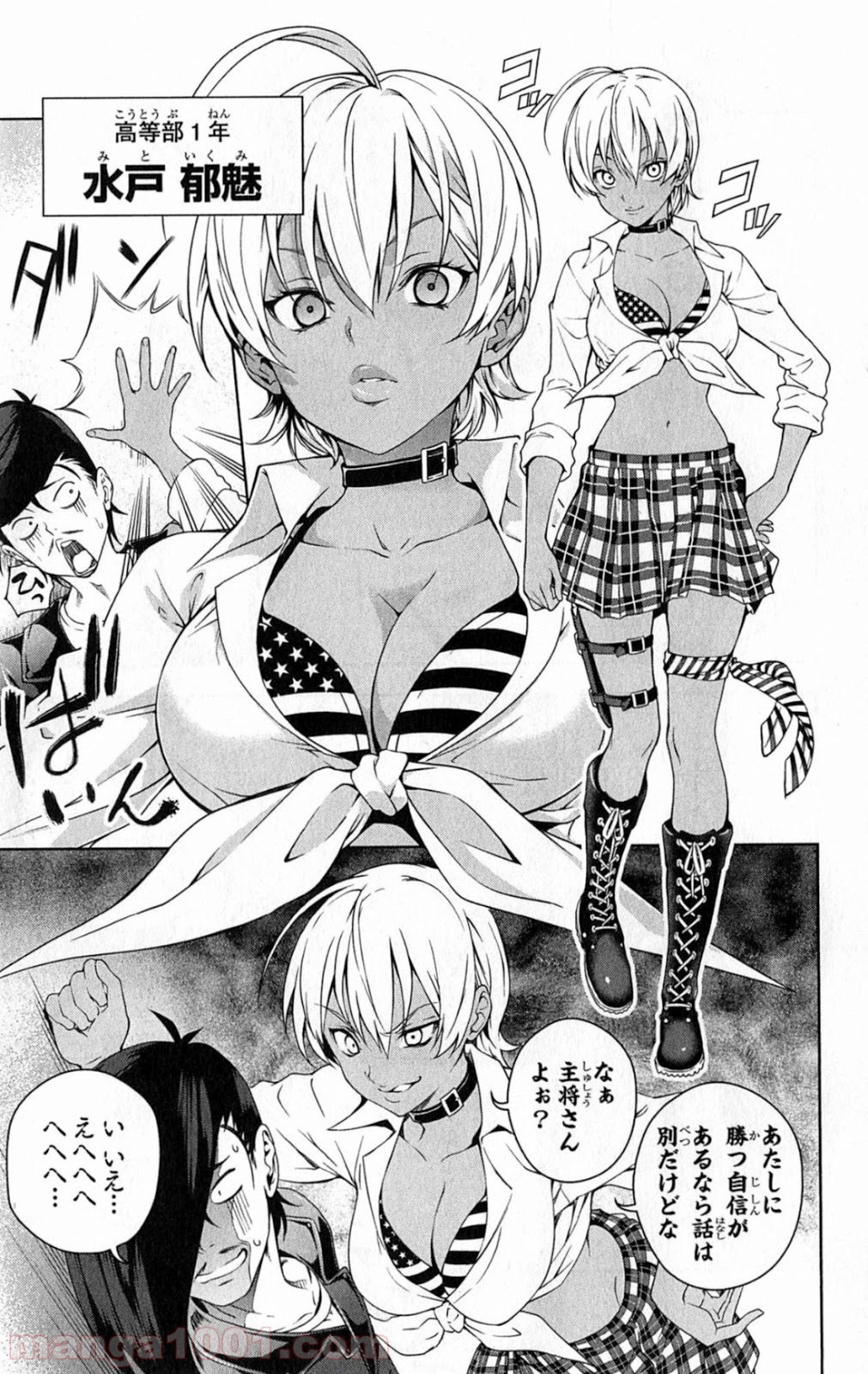食戟のソーマ - raw - 第10話 - https://jppp.mangajikan.cc/jppp/06080057/1dl1fc1zt0l.jpg