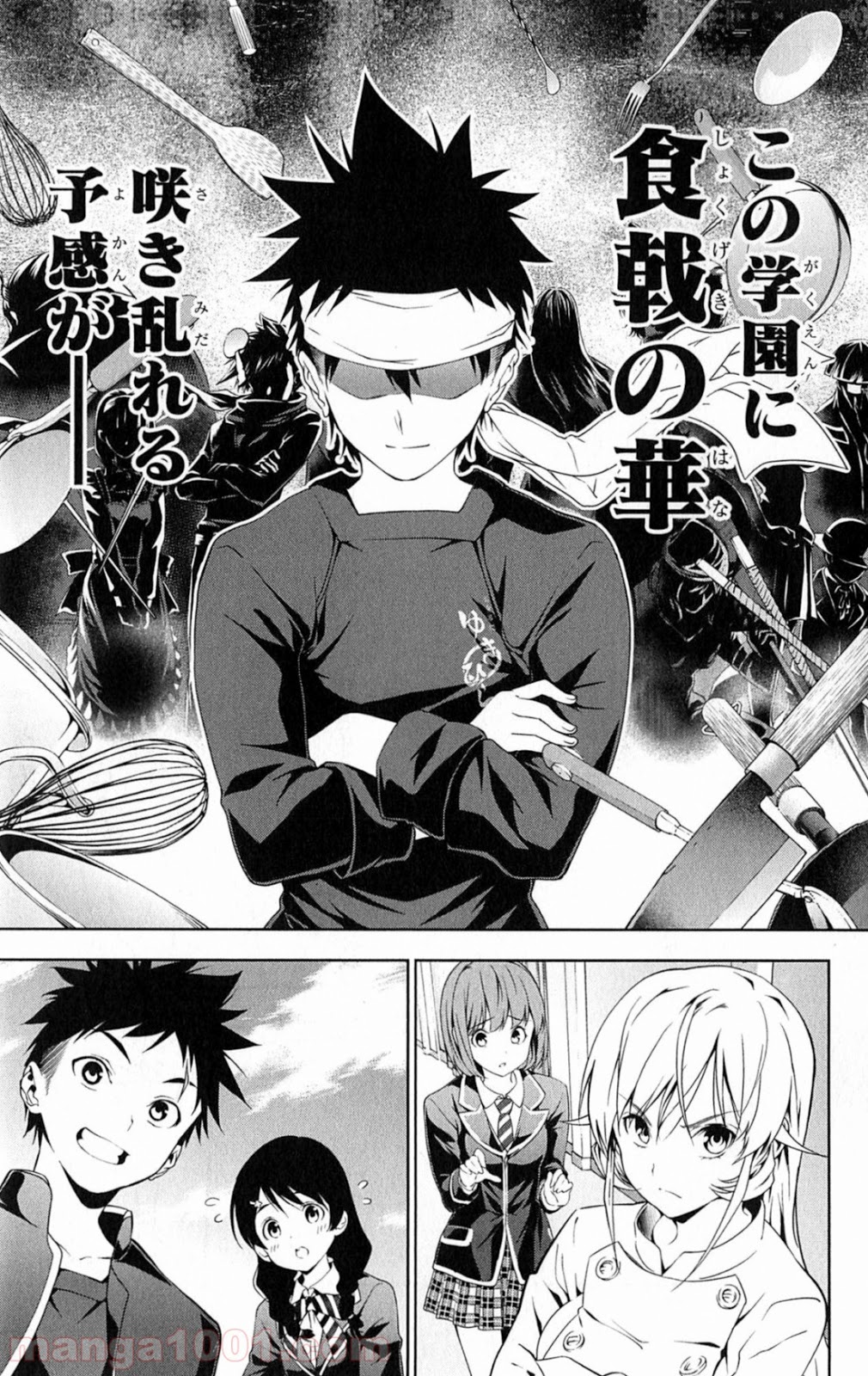 食戟のソーマ - raw - 第9話 - https://jppp.mangajikan.cc/jppp/06080057/3gxdlwo0im5.jpg