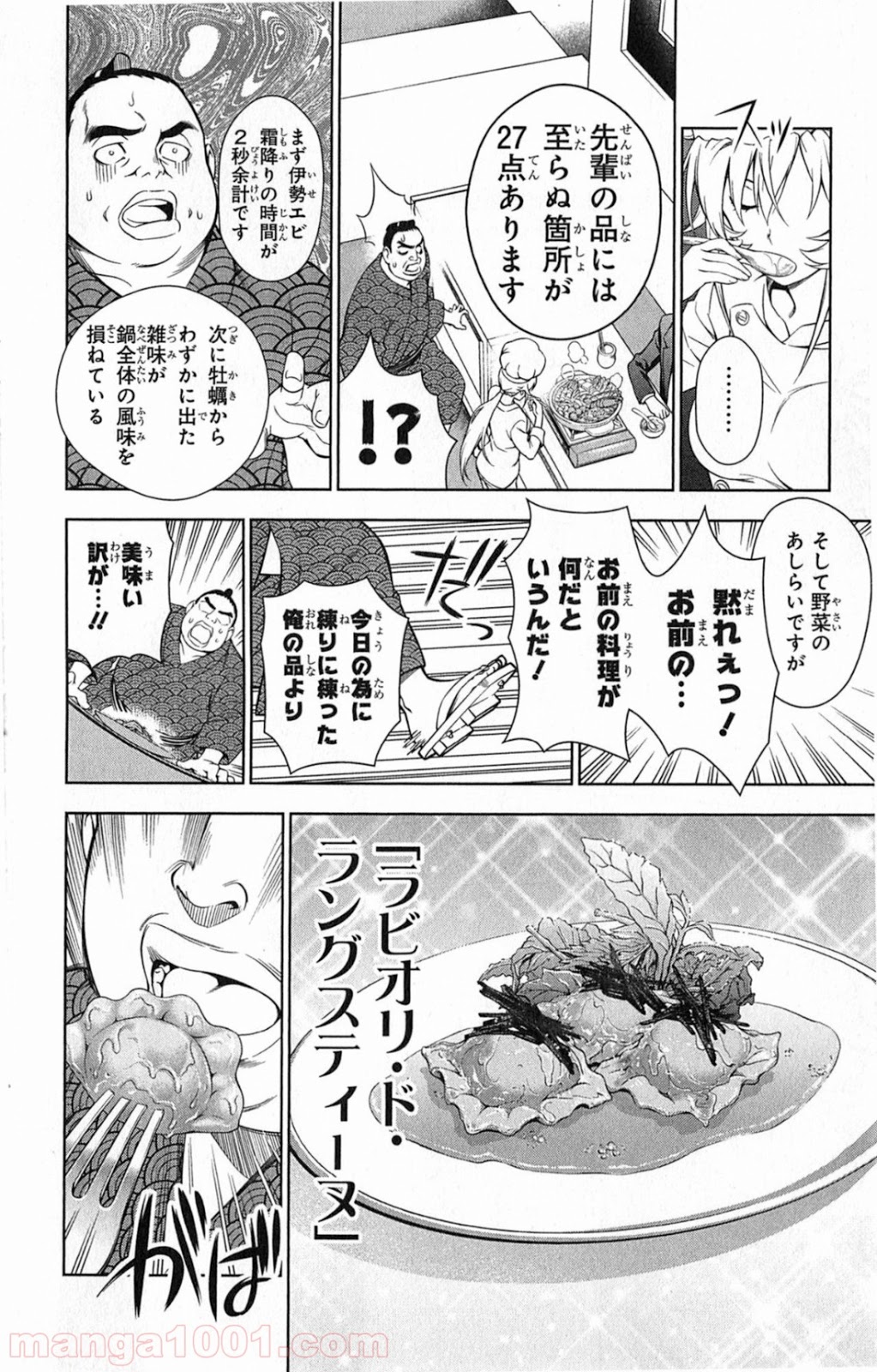 食戟のソーマ - raw - 第9話 - https://jppp.mangajikan.cc/jppp/06080057/4ixwwj3of3l.jpg