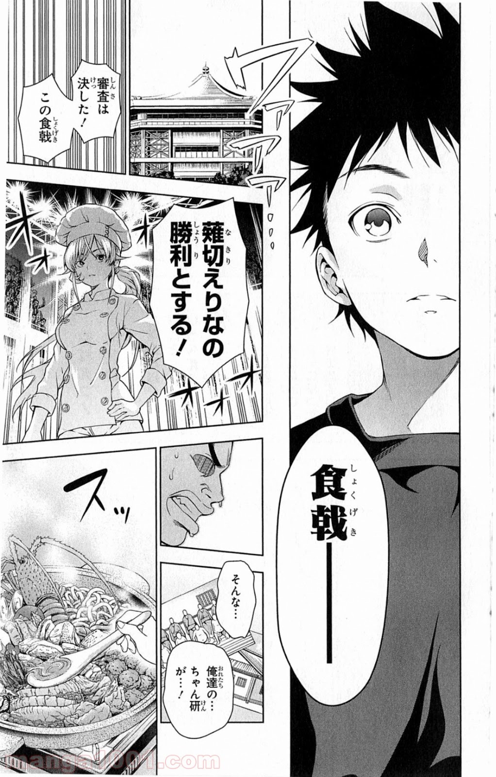 食戟のソーマ - raw - 第9話 - https://jppp.mangajikan.cc/jppp/06080057/5jffxo3mfvz.jpg