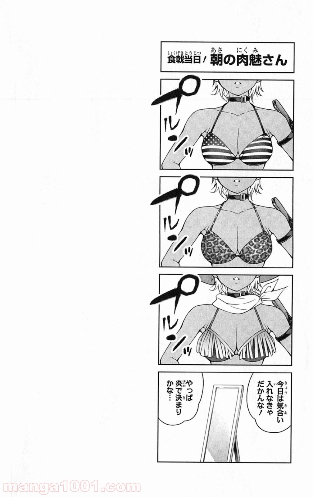 食戟のソーマ - raw - 第11話 - https://jppp.mangajikan.cc/jppp/06080057/aj4jqvrhuuo.jpg