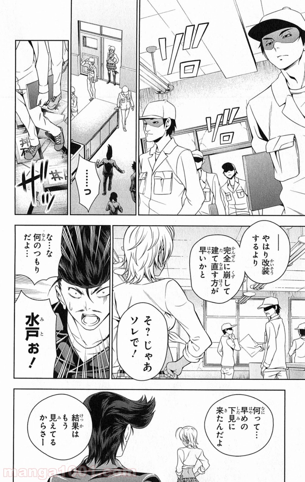 食戟のソーマ - raw - 第10話 - https://jppp.mangajikan.cc/jppp/06080057/cegomebs4ez.jpg