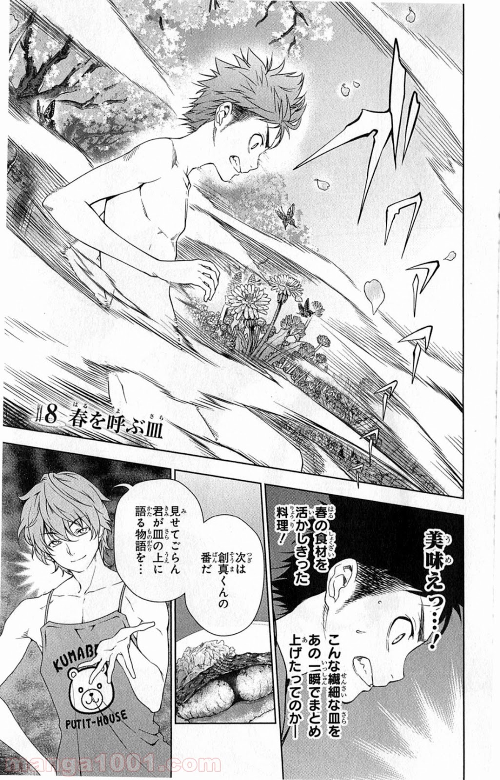 食戟のソーマ - raw - 第8話 - https://jppp.mangajikan.cc/jppp/06080057/d5ldkjty1us.jpg
