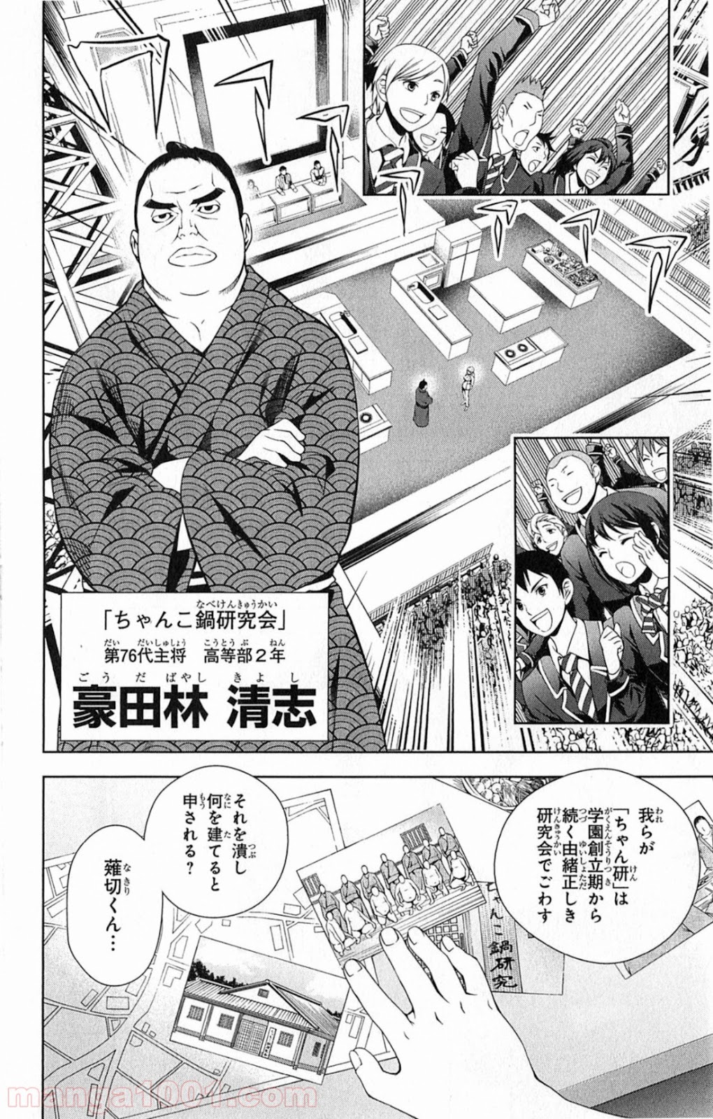 食戟のソーマ - raw - 第9話 - https://jppp.mangajikan.cc/jppp/06080057/fbwxvxqfesp.jpg