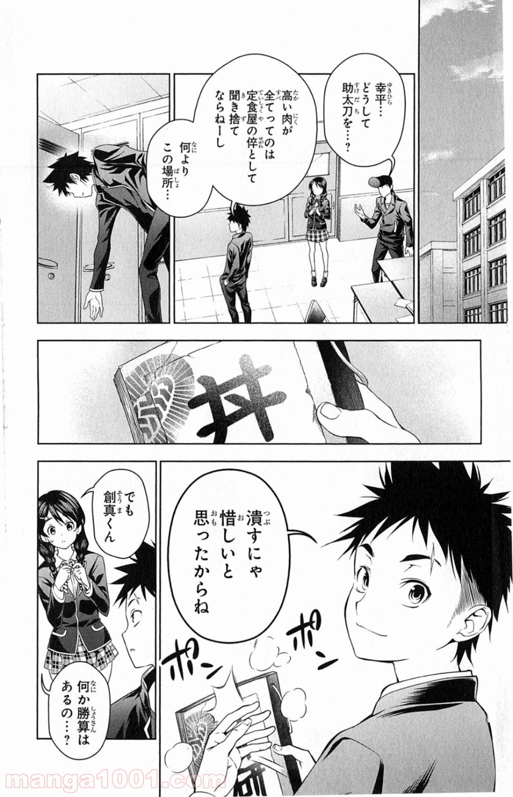食戟のソーマ - raw - 第10話 - https://jppp.mangajikan.cc/jppp/06080057/fdappvwiwrz.jpg