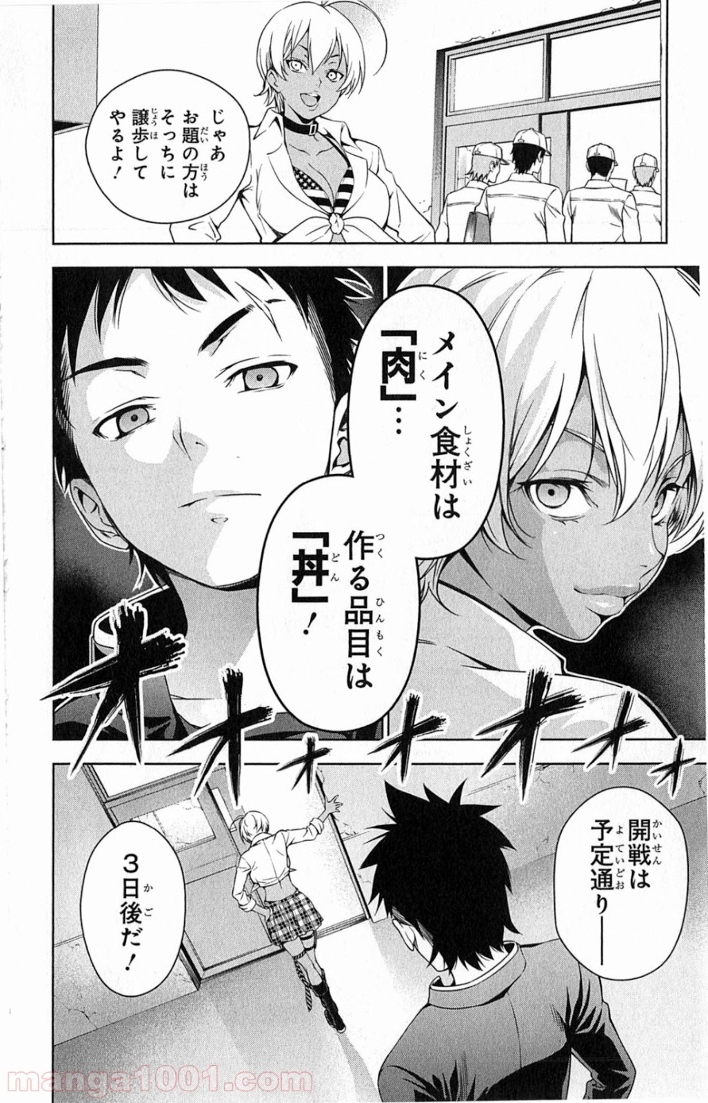 食戟のソーマ - raw - 第10話 - https://jppp.mangajikan.cc/jppp/06080057/ftpyjyfkd4r.jpg