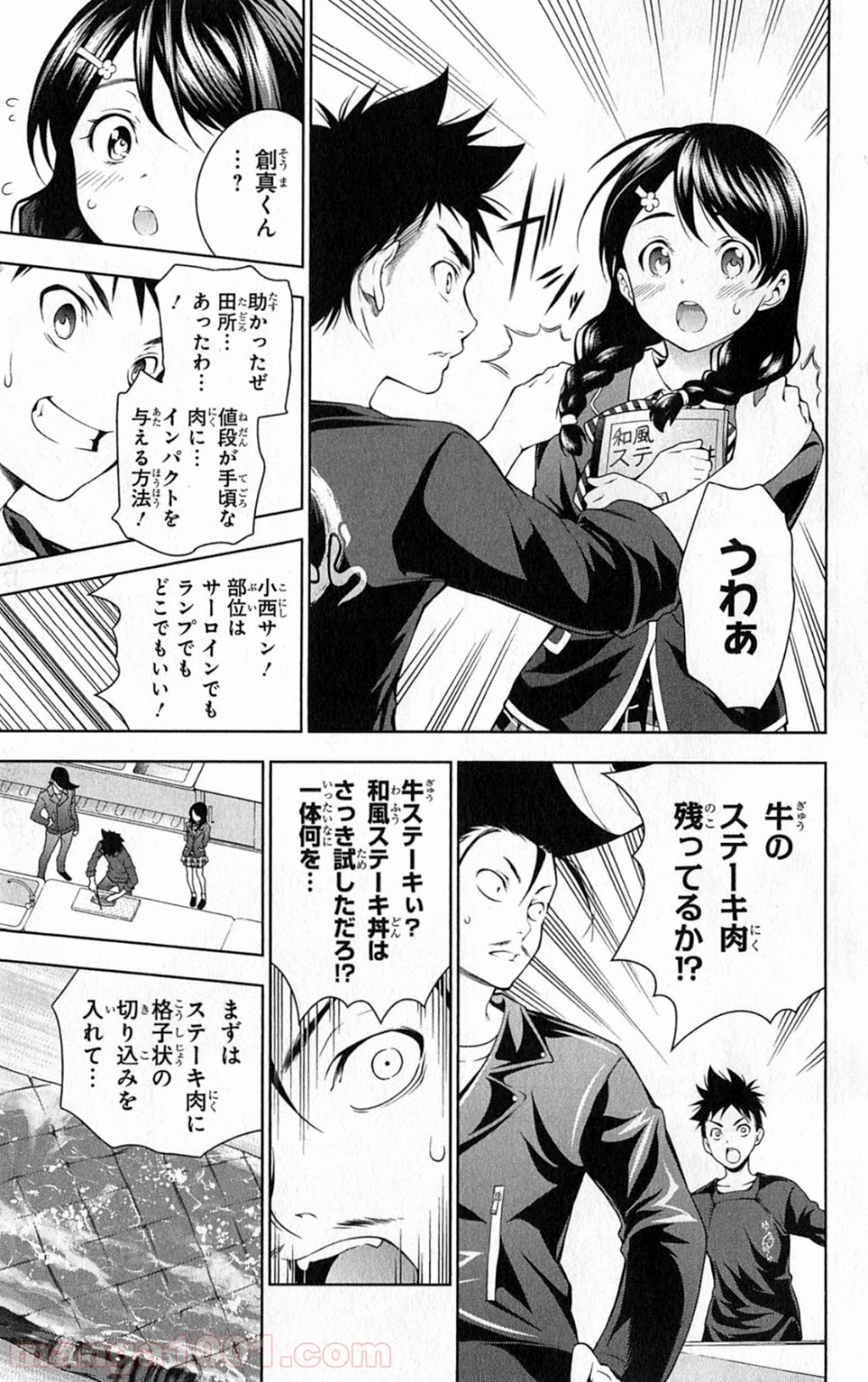 食戟のソーマ - raw - 第11話 - https://jppp.mangajikan.cc/jppp/06080057/gtd1xqpniwm.jpg