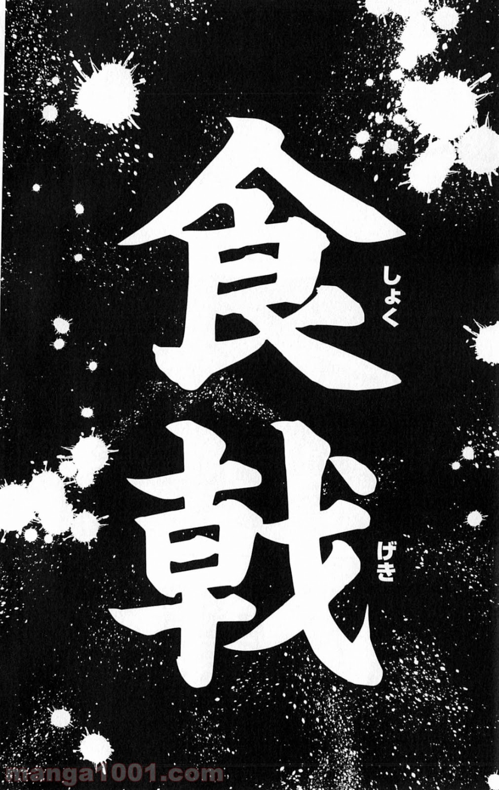 食戟のソーマ - raw - 第9話 - https://jppp.mangajikan.cc/jppp/06080057/heson1ndpan.jpg