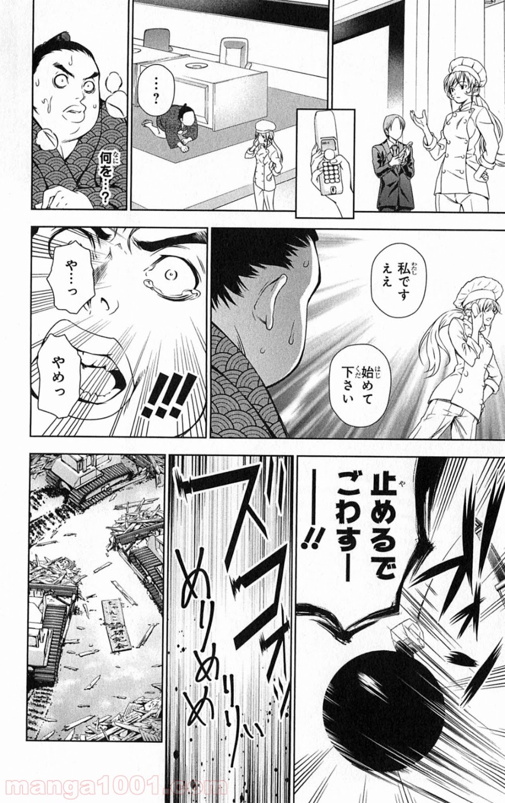 食戟のソーマ - raw - 第9話 - https://jppp.mangajikan.cc/jppp/06080057/iimdpy0fkya.jpg