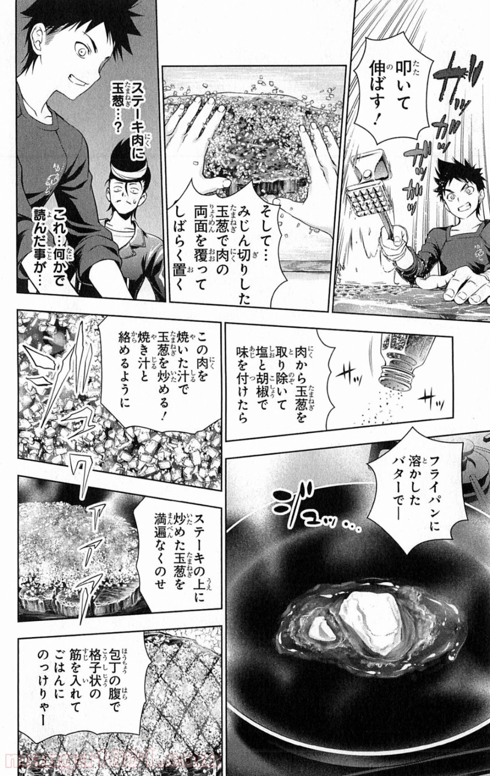 食戟のソーマ - raw - 第11話 - https://jppp.mangajikan.cc/jppp/06080057/kc4otnuc3yy.jpg