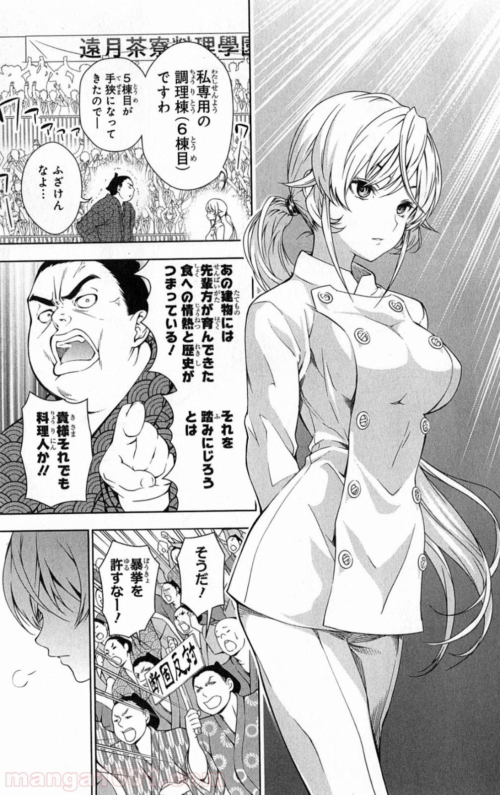 食戟のソーマ - raw - 第9話 - https://jppp.mangajikan.cc/jppp/06080057/lhck51pbded.jpg