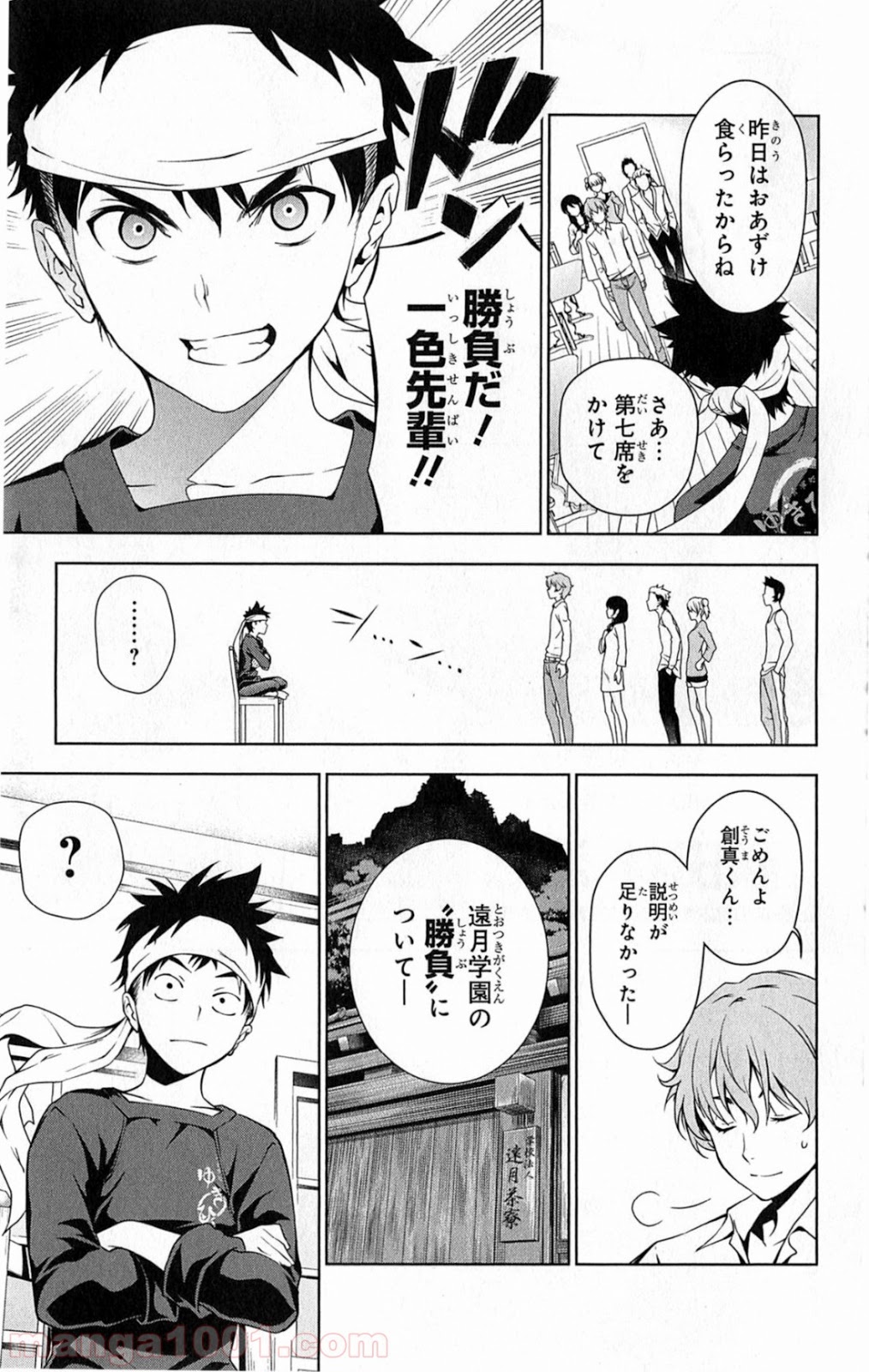 食戟のソーマ - raw - 第9話 - https://jppp.mangajikan.cc/jppp/06080057/lovpoi1ke04.jpg