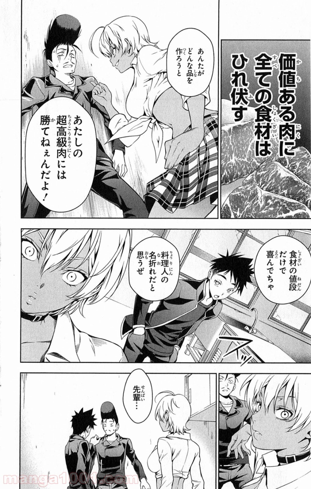 食戟のソーマ - raw - 第10話 - https://jppp.mangajikan.cc/jppp/06080057/lx5cv1ku2yu.jpg