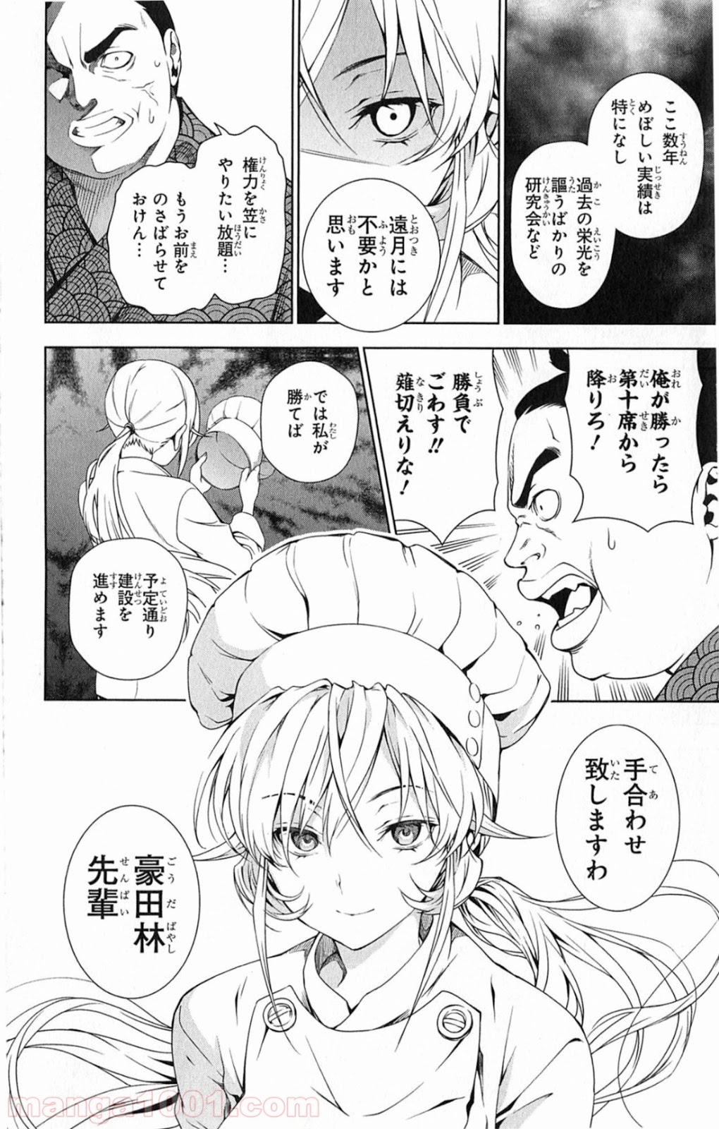 食戟のソーマ - raw - 第9話 - https://jppp.mangajikan.cc/jppp/06080057/m45rqpq2ege.jpg